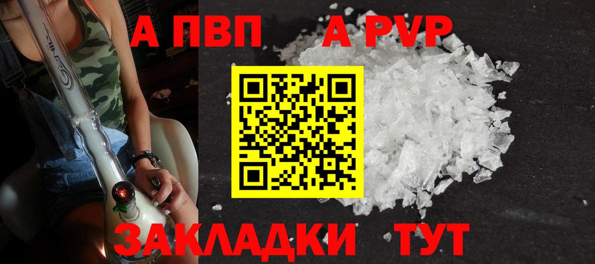 Alpha PVP крисы CK  купить закладку  Отрадное  A PVP кристаллы  Альфа ПВП мука  Вход с VPN 