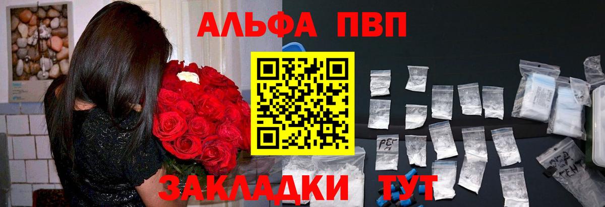 A-PVP VHQ Отрадное