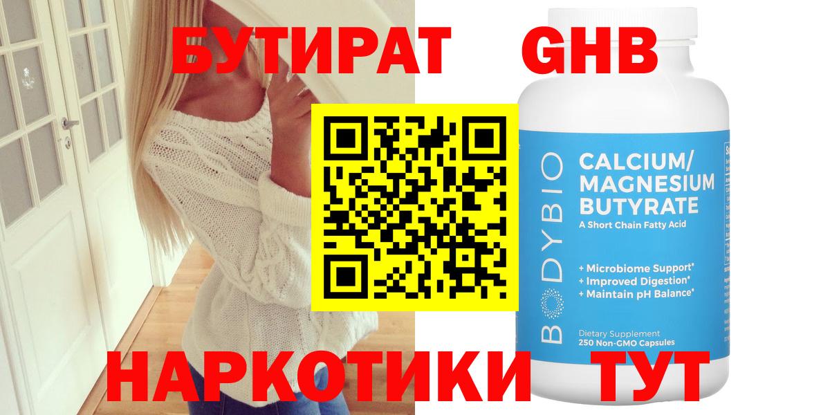 Отрадное  Бутират 1.4BDO  БУТИРАТ  Вход с VPN 