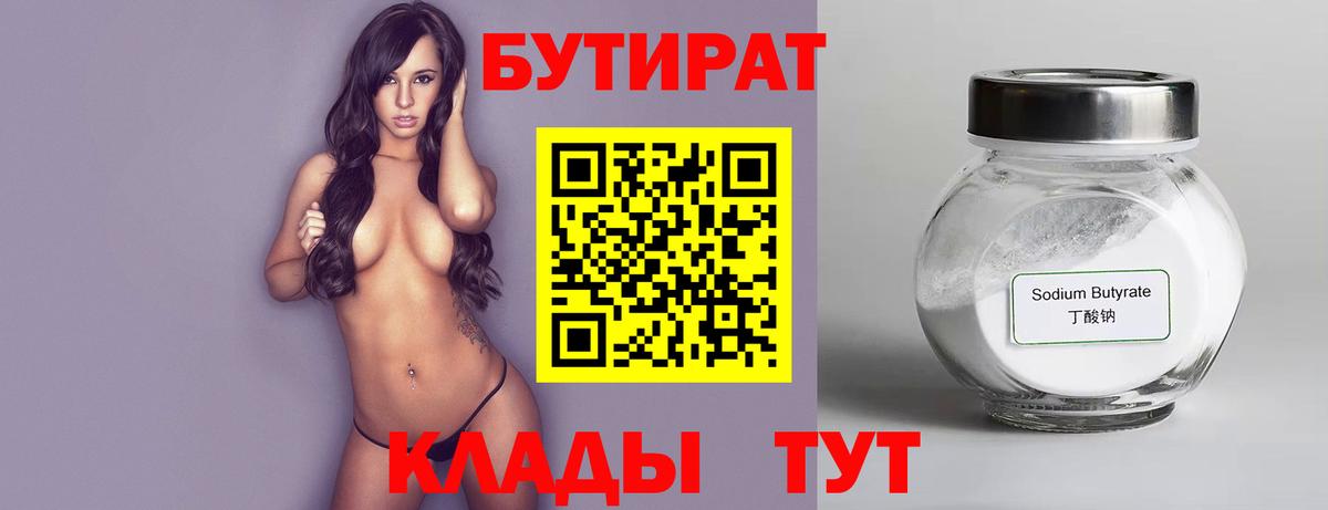 Бутират 1.4BDO Отрадное