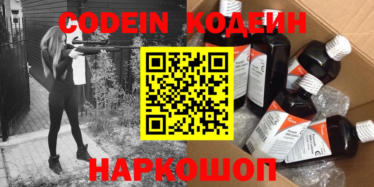 купить закладку  Вход с VPN  Отрадное  Кодеин Purple Drank 