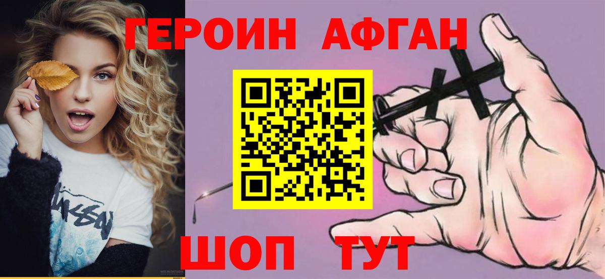 Отрадное  ГЕРОИН  Вход с VPN  Героин хмурый 
