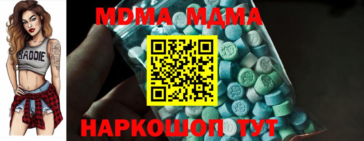 МДМА кристаллы Отрадное