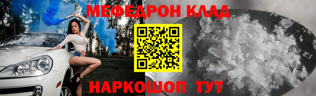 Меф мука  МЯУ-МЯУ кристаллы  Отрадное  Вход с VPN 