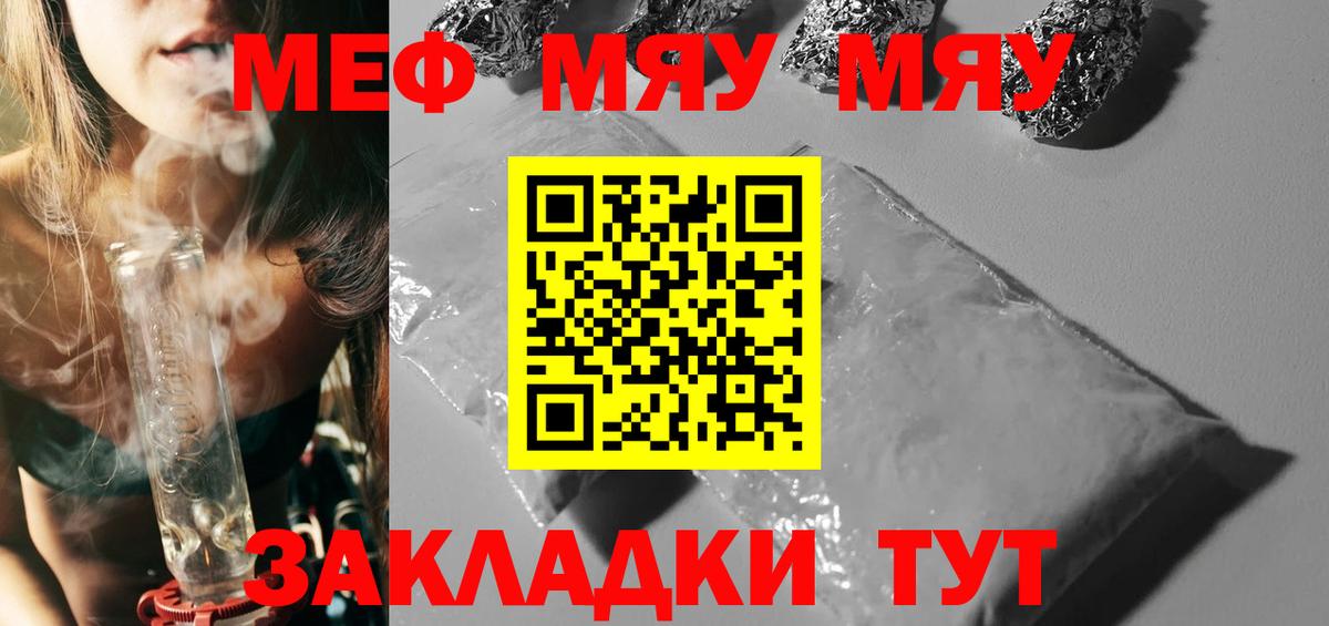 Мефедрон Отрадное