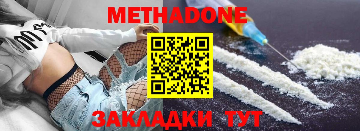 МЕТАДОН methadone  маркетплейс клад  Вход с VPN  Отрадное  Метадон мёд 