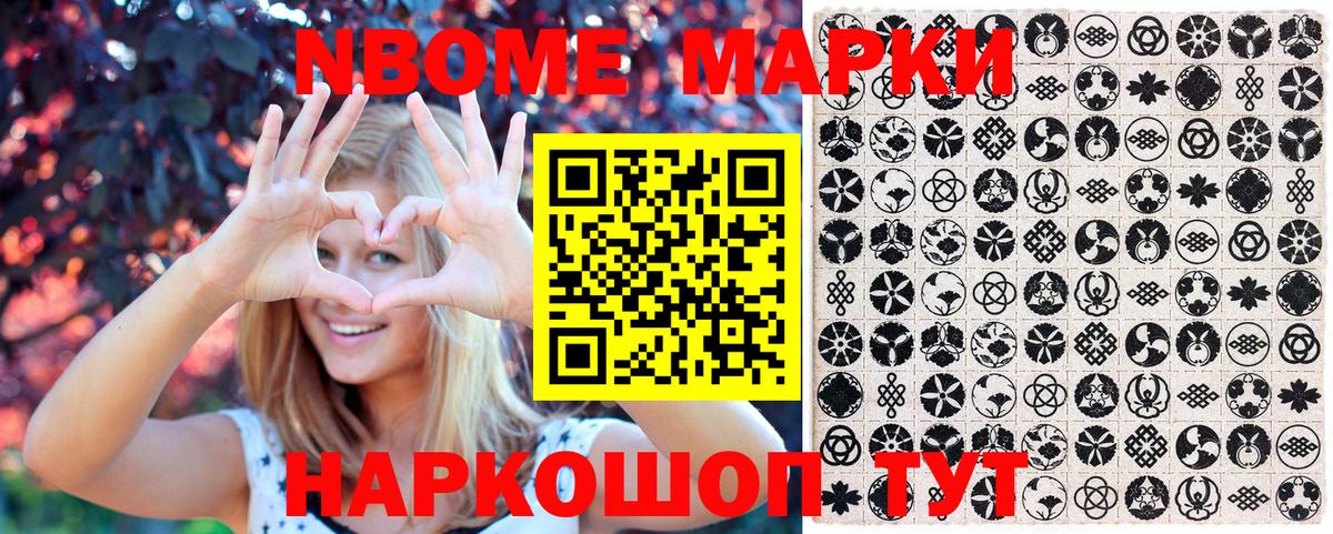 Марки NBOMe 1500мкг  Марки NBOMe 1500мкг  Марки NBOMe  Вход с VPN  Отрадное 