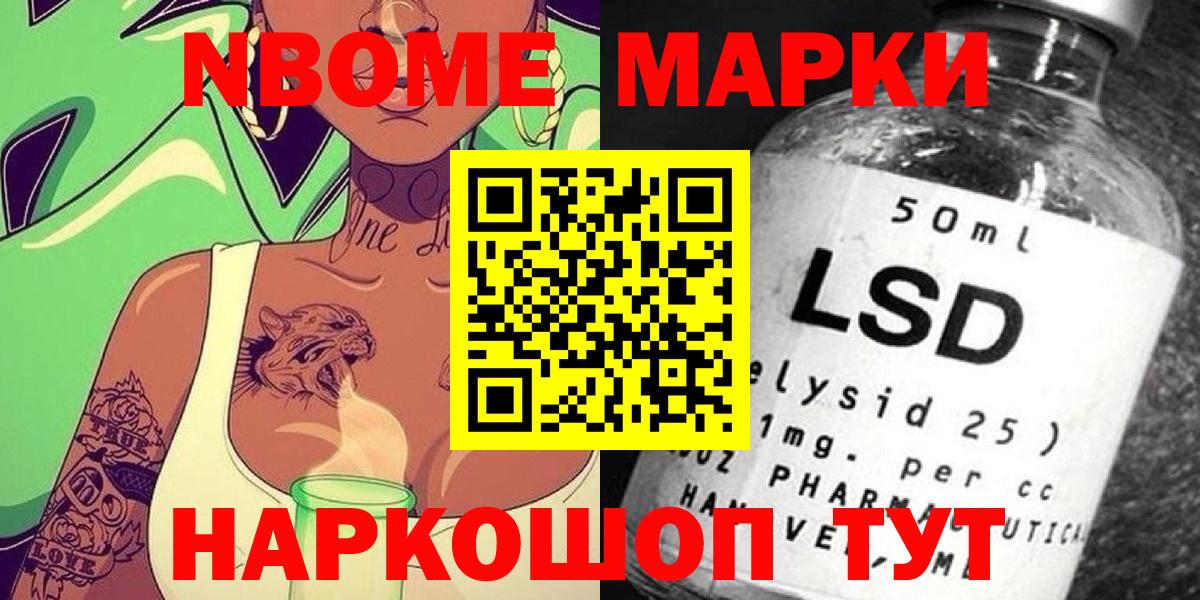 Марки 25I-NBOMe 1,8мг Отрадное